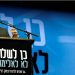 Gantz condenó que el odio se instale como forma de gobierno en Israel